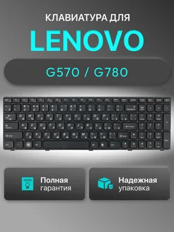 Клавиатура для ноутбука G570 lenovo 65157082 купить за 569 ₽ в интернет-магазине Wildberries