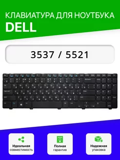 Клавиатура для ноутбука Dell Inspiron 3537 и 5521 Up Energy 65157086 купить за 646 ₽ в интернет-магазине Wildberries