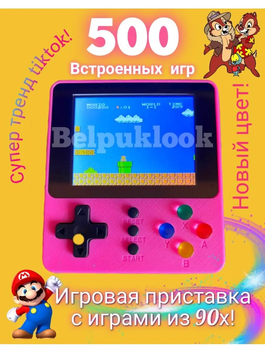 Game Box 500 в 1/Марио Танчики Belpuklook 65158901 купить в  интернет-магазине Wildberries