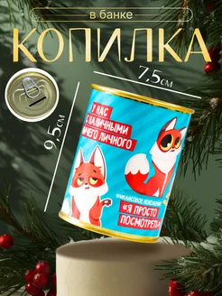 Копилка банка "НЗ. У нас с наличными ничего личного" Сималенд 65159030 купить за 208 ₽ в интернет-магазине Wildberries