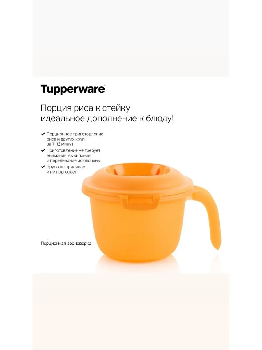 Посуда для микроволновой печи Tupperware/Зерноварка порционная 550мл для  СВЧ 65159978 купить в интернет-магазине Wildberries