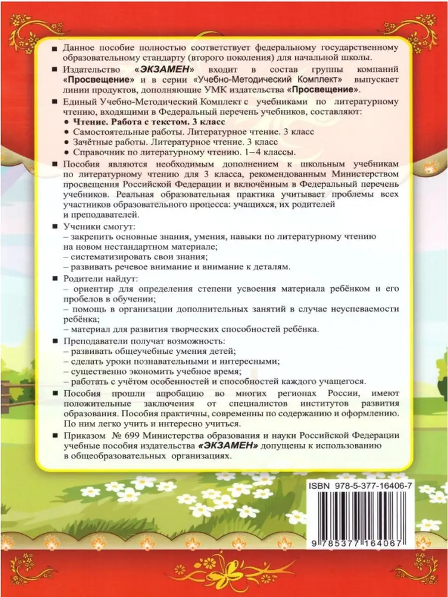 ЧТЕНИЕ. РАБОТА С ТЕКСТОМ. 3 КЛАСС. ФГОС Экзамен 65160837 купить за 294 ₽ в  интернет-магазине Wildberries