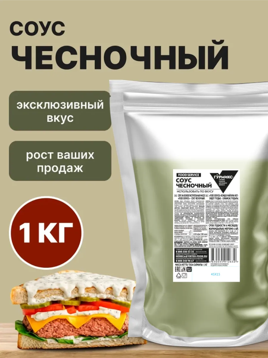 Чесночный соус, соус для бургеров, дой пак 1кг