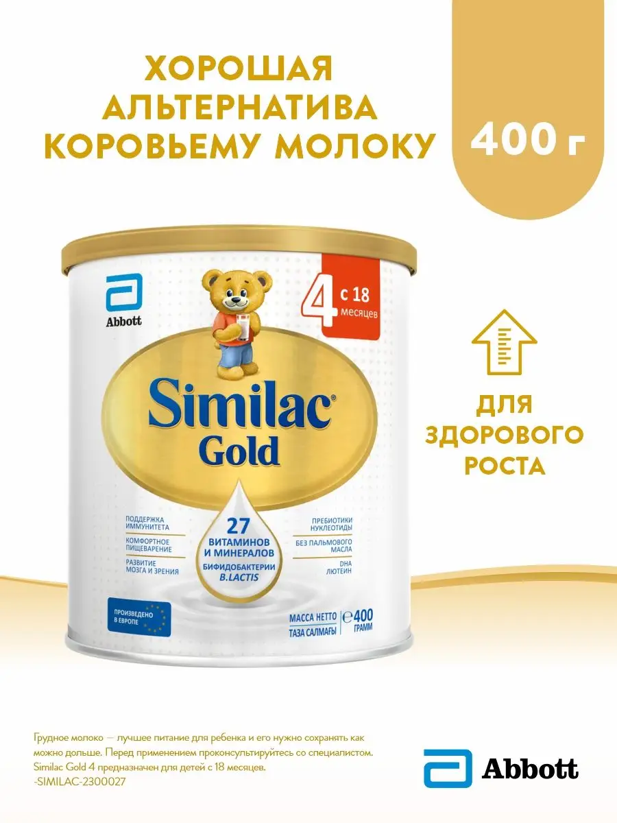 Similac Gold 4 симилак голд 4 детское питание молоко с18 мес Similac  65166178 купить в интернет-магазине Wildberries