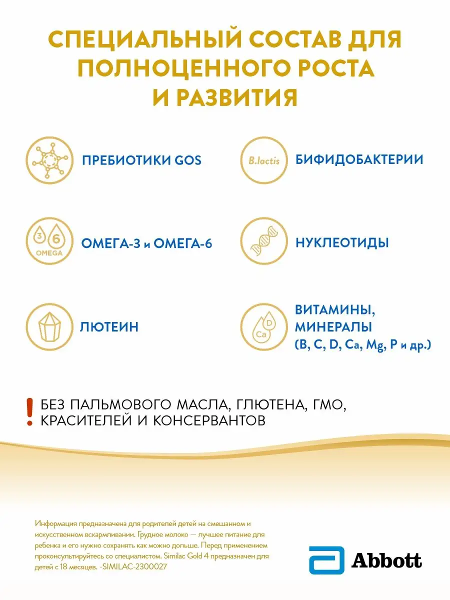 Similac Gold 4 симилак голд 4 детское питание молоко с18 мес Similac  65166178 купить в интернет-магазине Wildberries