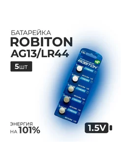 Батарейки AG13,LR44,5шт,алкалиновые Robiton 65166361 купить за 155 ₽ в интернет‑магазине Wildberries