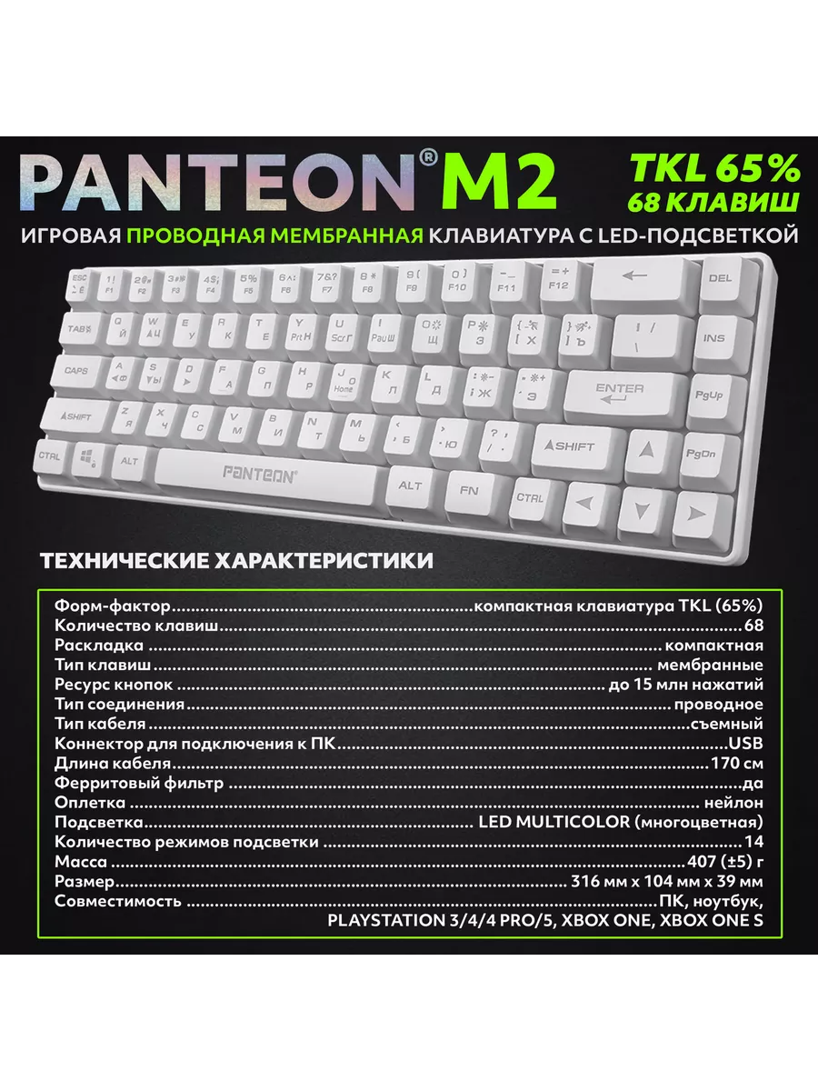 Игровая мембранная TKL (65%) Клавиатура PANTEON M2 JETACCESS 65169282  купить в интернет-магазине Wildberries