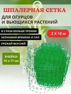 Шпалерная сетка для вьющихся растений Благодатное земледелие 65172958 купить за 390 ₽ в интернет-магазине Wildberries