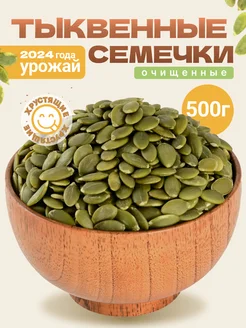 Тыквенные семечки очищенные сырые 500 г FONDUK 65173158 купить за 286 ₽ в интернет-магазине Wildberries