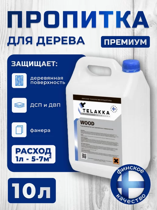 Telakka Пропитка для дерева, 5л, 10 л