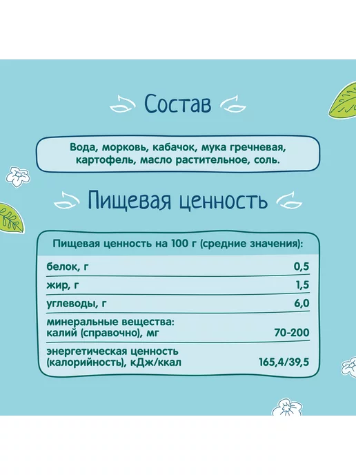 ФрутоНяня Суп гречневый, 0,2л (18 шт), 0,2 л, 18 шт, фото 3
