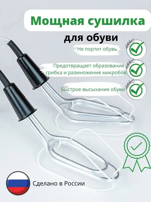 ТЭН Великие Луки Мощная электрическая сушилка для обуви, вариант