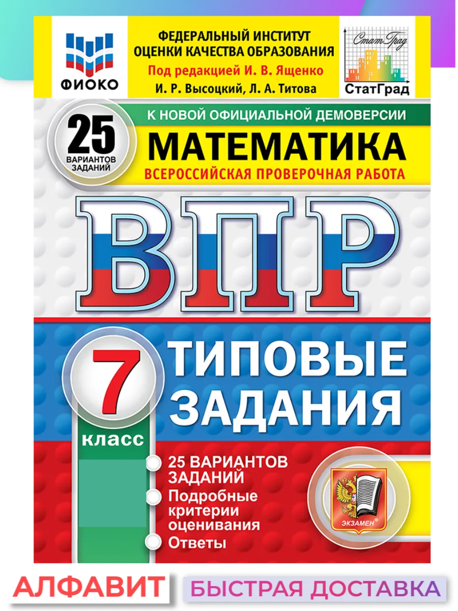 ВПР ФИОКО СтатГрад...