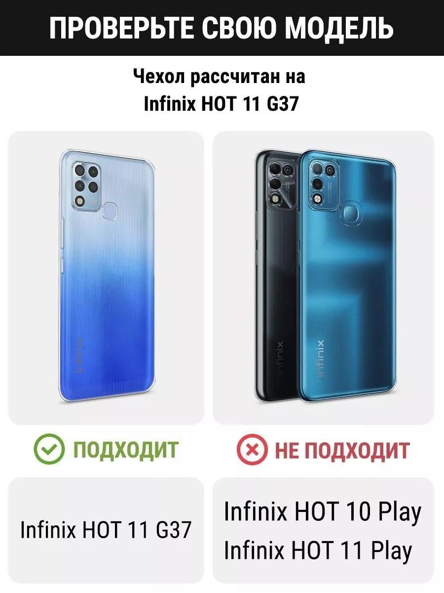 Чехол на Infinix HOT 10S / Infinix Hot 11 G37 Infinix 65183232 купить за  369 ₽ в интернет-магазине Wildberries