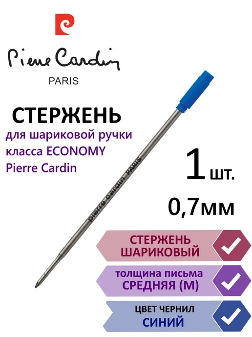 pierre cardin Стержень для шариковой ручки синие чернила, синий
