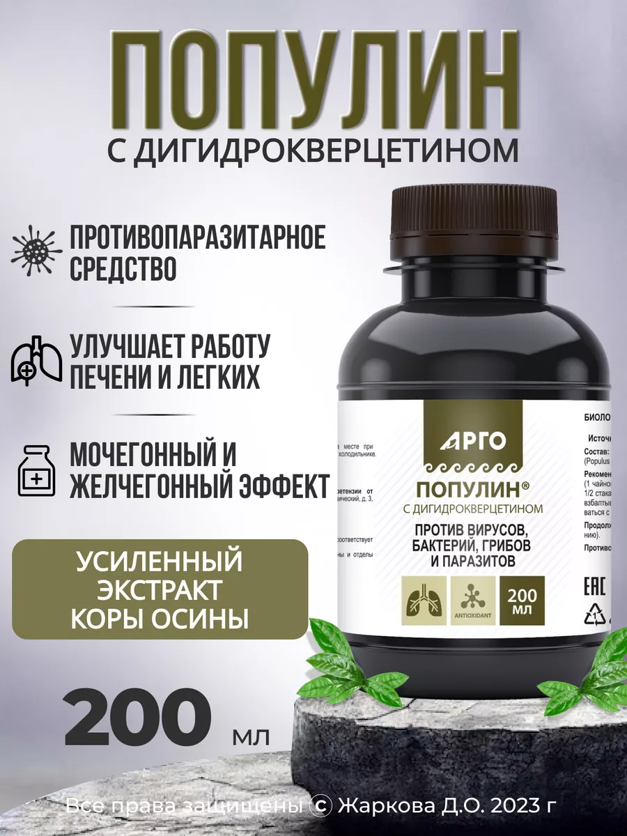 Популин дигидрокверцетин...