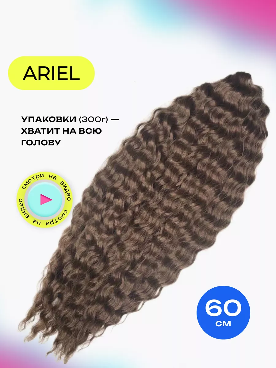 Afro.moscow Накладные волосы для наращивания афрокудри Ariel 60 см