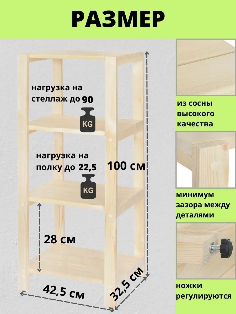 Стеллаж деревянный напольный из массива сосны Derevyashki 65201045 купить  за 1 969 ₽ в интернет-магазине Wildberries