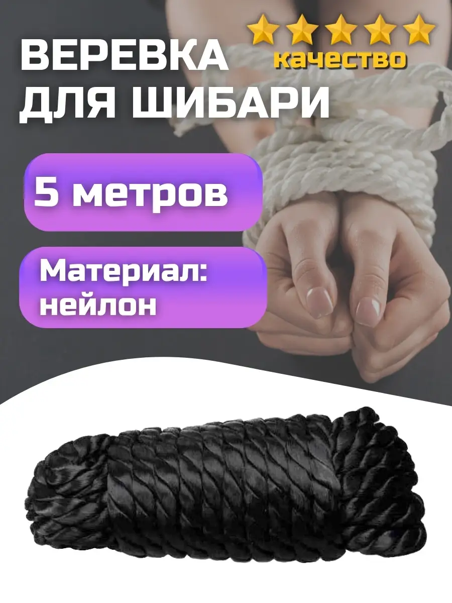 EroHot Collection Веревка для бондажа, БДСМ и фетиш, для шибари