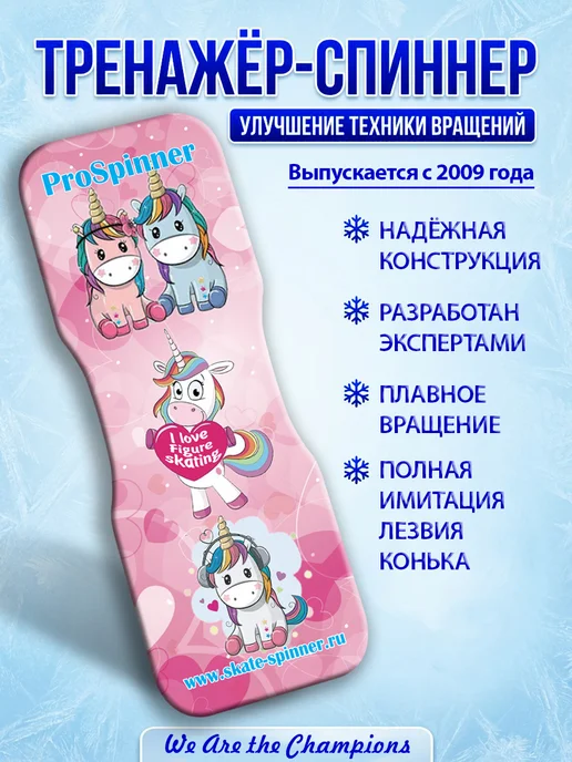 Skate-Spinner Спиннер для фигурного катания, розовый