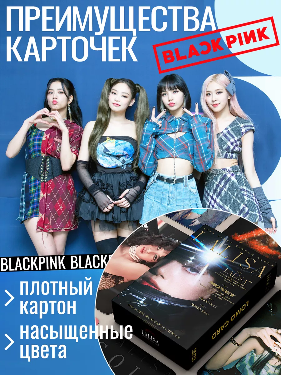 Карточки Blackpink Lisa карты Блэкпинк Black Pink k-pop Philosophy of  aesthetics 65202919 купить за 105 ₽ в интернет-магазине Wildberries