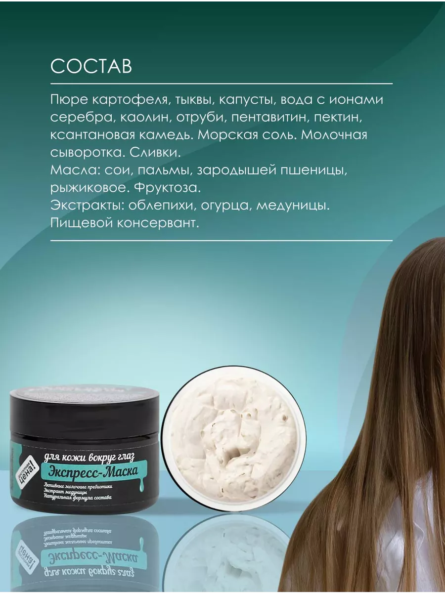 Маска вокруг глаз для век v.i.Cosmetics 65203382 купить за 432 ₽ в  интернет-магазине Wildberries