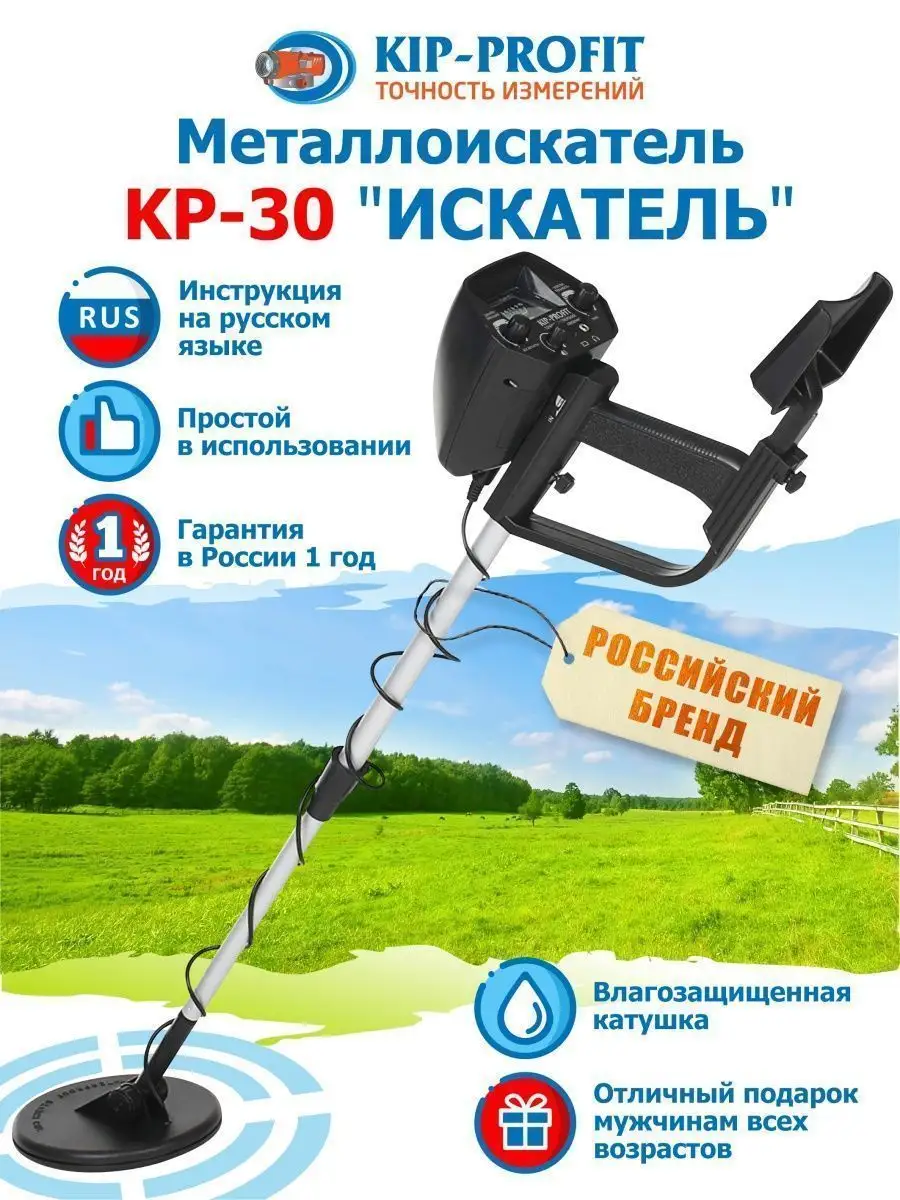 Металлоискатель грунтовый KP-30 Искатель ручной KIP-PROFIT 65207042 купить  за 2 254 ₽ в интернет-магазине Wildberries