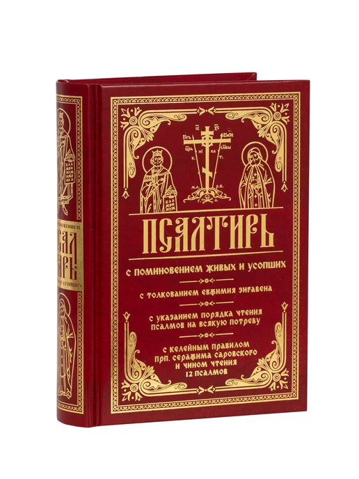 Чтение псалтири об усопших - Русская Православная Церковь Крефельд