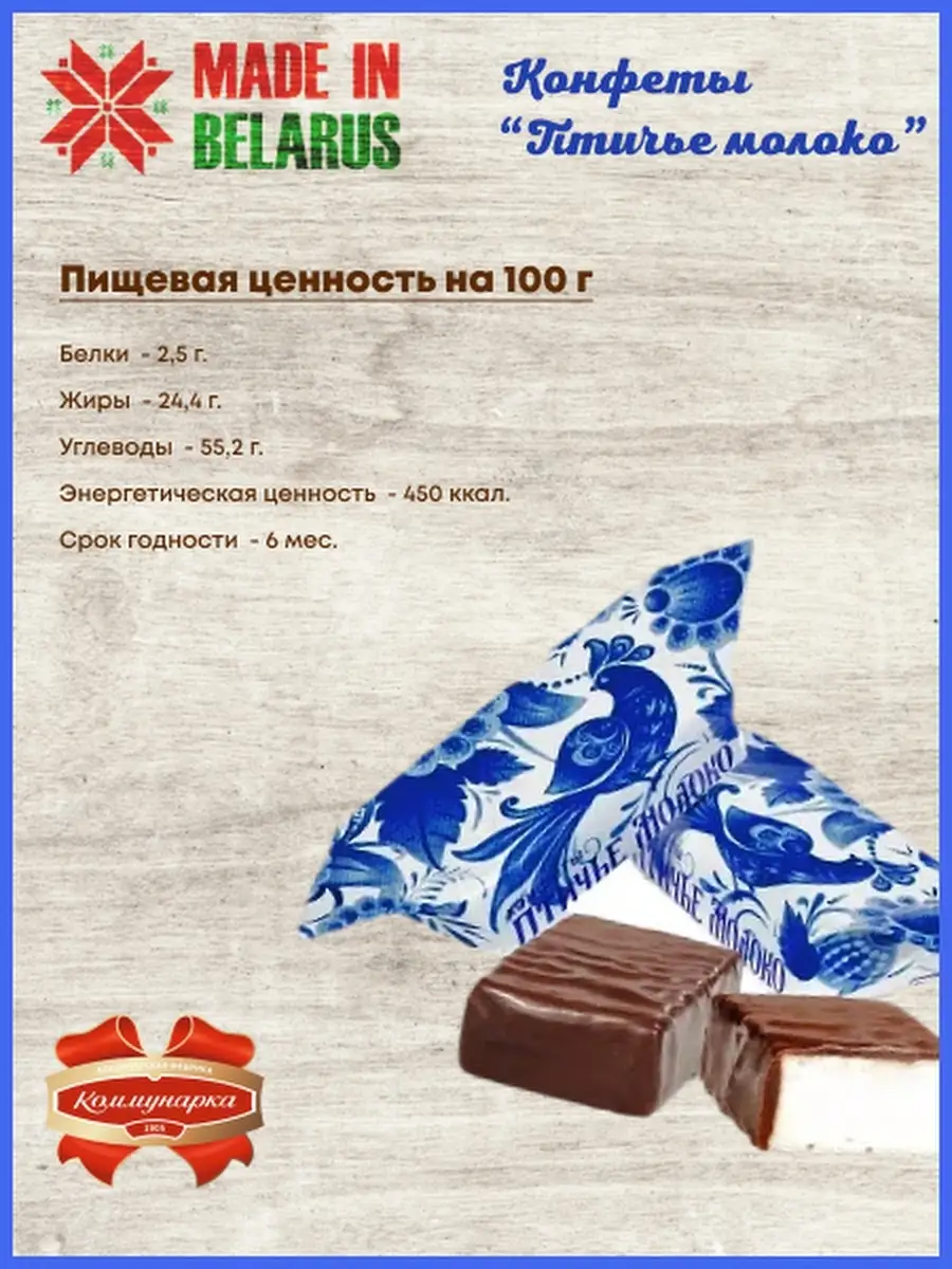 Конфеты Птичье молоко/Красный октябрь/100 гр.