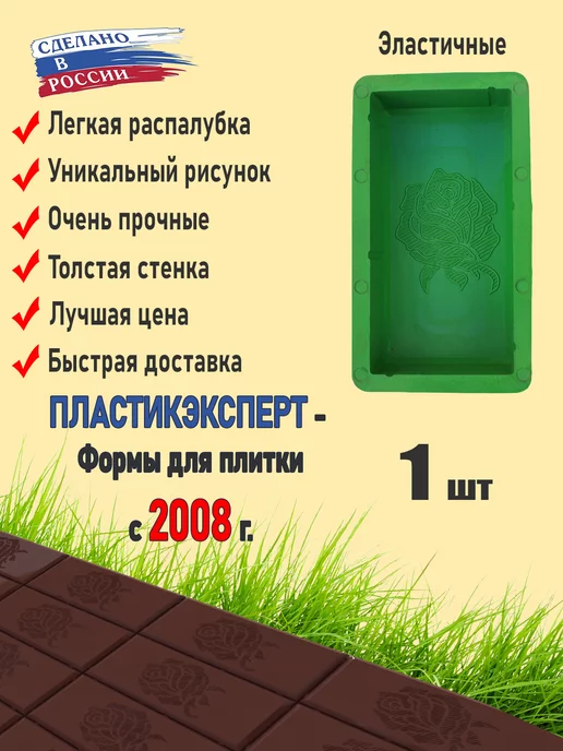 Пластикэксперт Форма плитки тротуарной Кирпич Роза. 1 шт. Эластичная, вариант