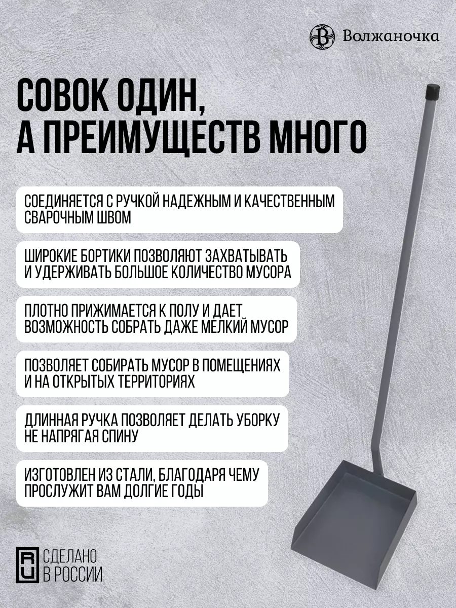 Совок для уборки металлический с длинной ручкой Волжаночка 65212334 купить  за 835 ₽ в интернет-магазине Wildberries