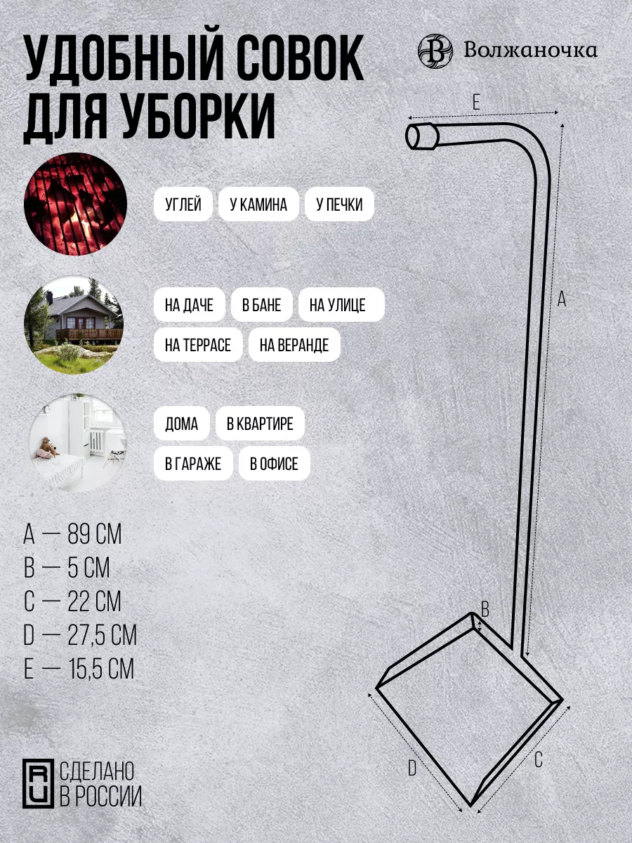 Совок для мусора металлический с ручкой Волжаночка 65212338 купить за 1 481  ₽ в интернет-магазине Wildberries