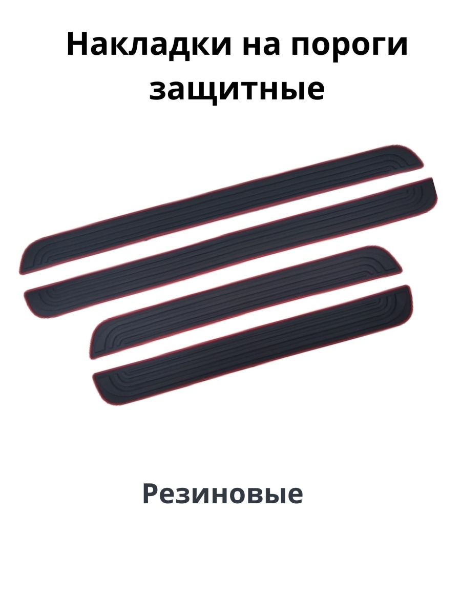 Пластиковые накладки на пороги Шевроле Нива ВАЗ до рестайлинг