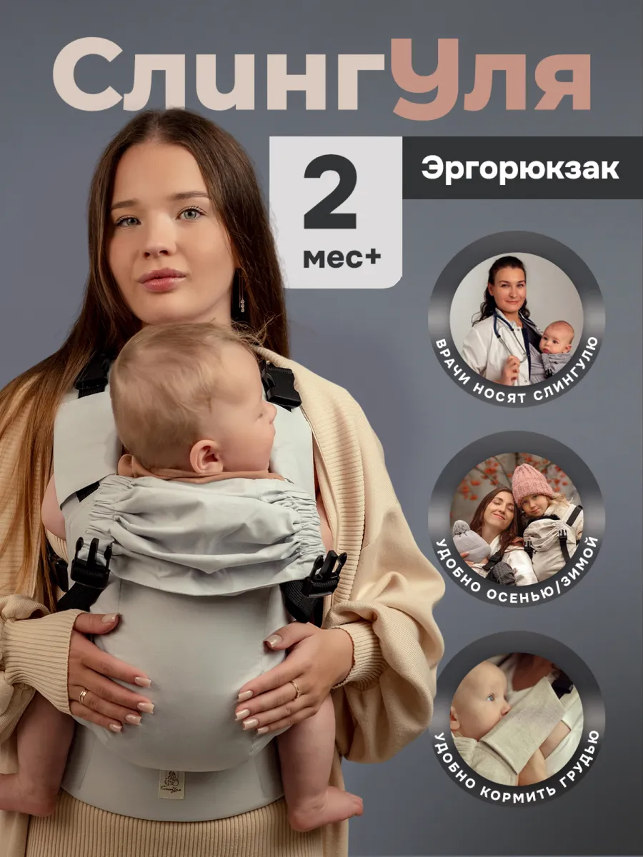 Эргорюкзак слинг - рюкзак не кенгуру