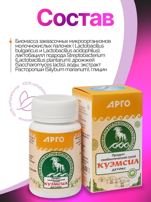 АРГО ЭМ-1 КуЭМсил Детокс пробиотик для печени и снижения интоксикации, вариант, фото 4