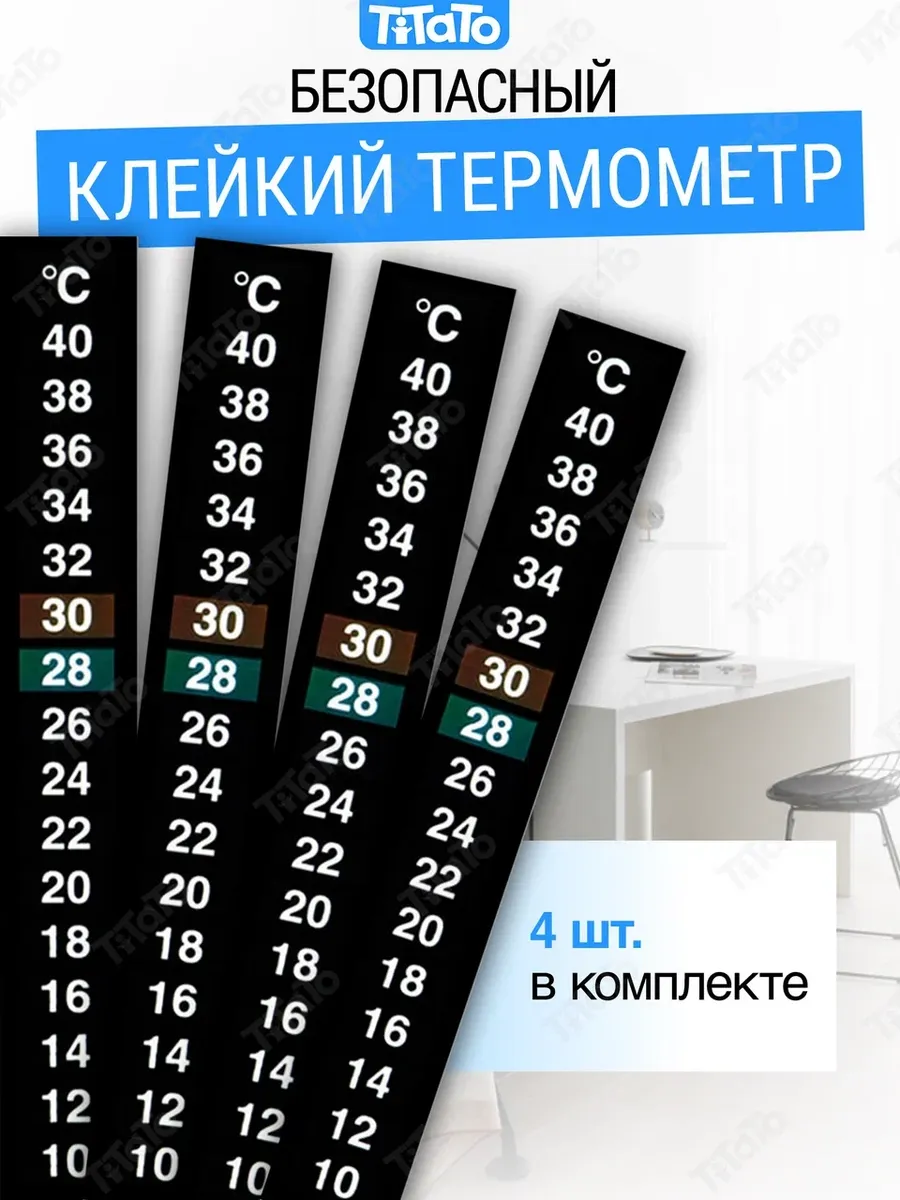 Термометр наклейка жидкокристаллический самоклеящийся
