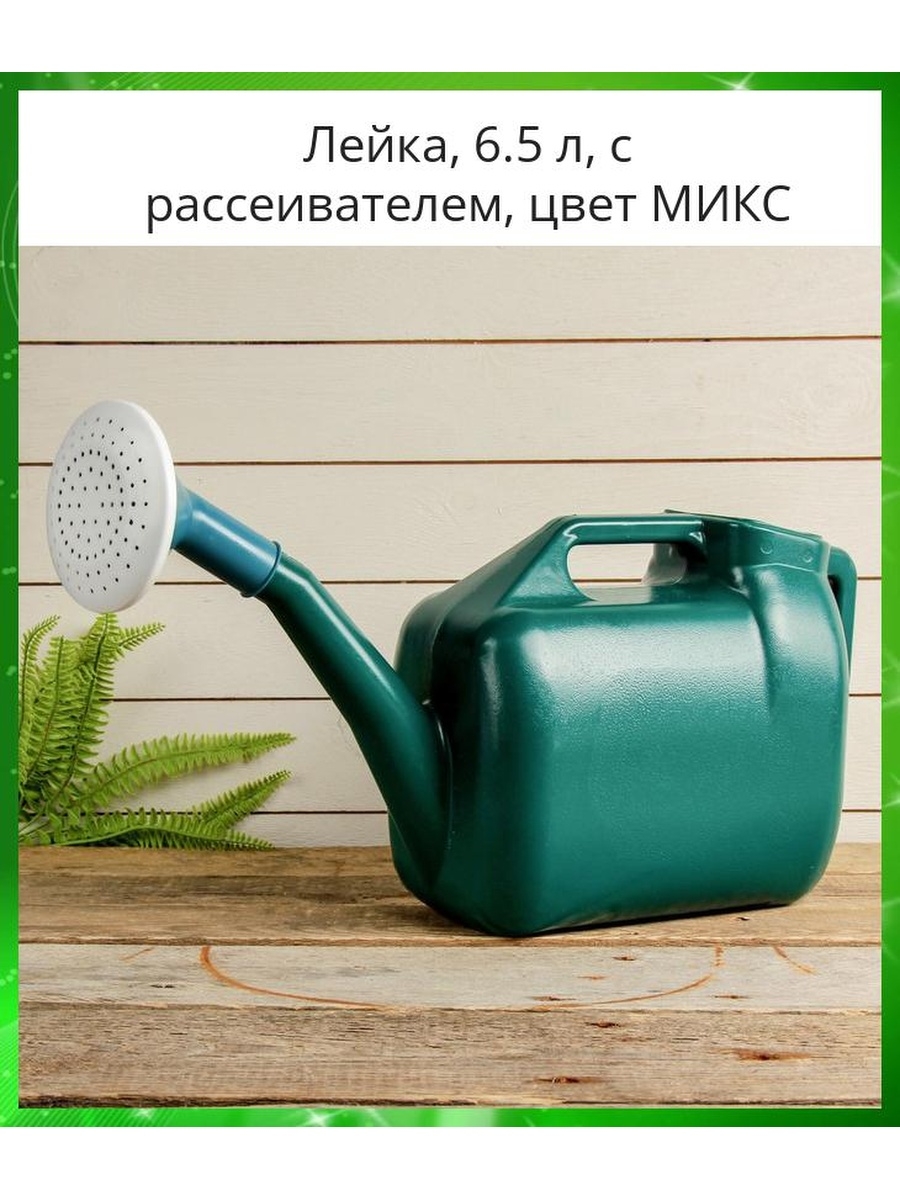 Лейка 6. Лейка Садовая. Садовая лейка с необычным рассеивателем. Лейка удачный участок. Лейка Садовая фото.