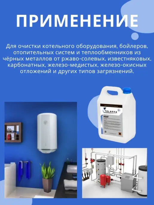 Telakka Средство для промывки системы отопления 10л, 10 л, фото 2