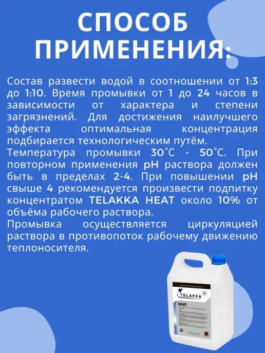 Telakka Средство для промывки системы отопления 10л, 10 л, фото 3