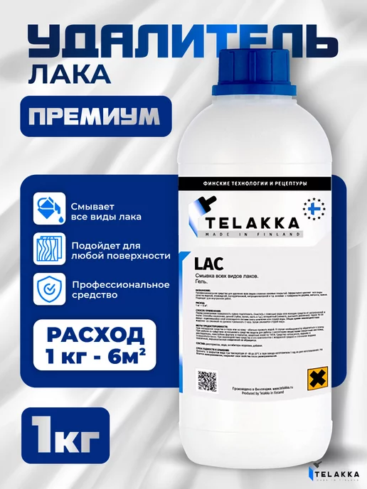 Telakka Средство для удаления всех видов лака, вариант