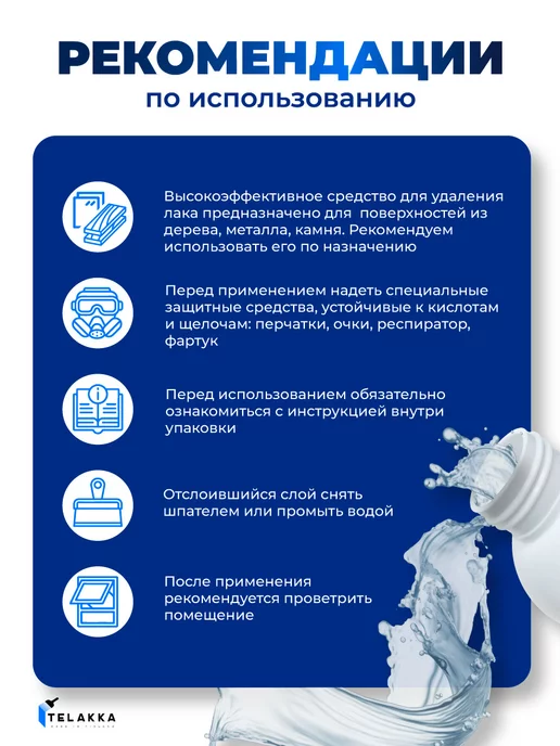 Telakka Средство для удаления всех видов лака, вариант, фото 5