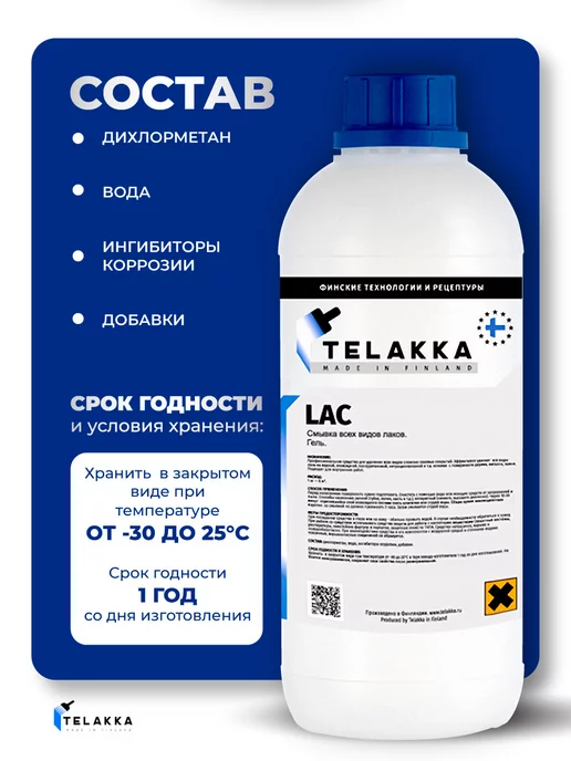 Telakka Средство для удаления всех видов лака, вариант, фото 6
