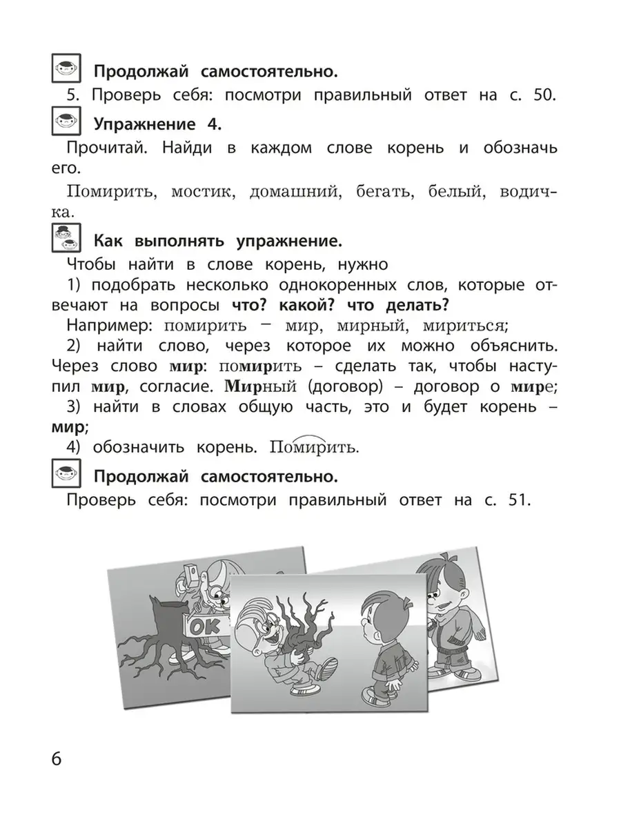 Бунеева. Русский язык. 2 кл. Учимся читать и понимать текст Баласс 65220983  купить за 333 ₽ в интернет-магазине Wildberries