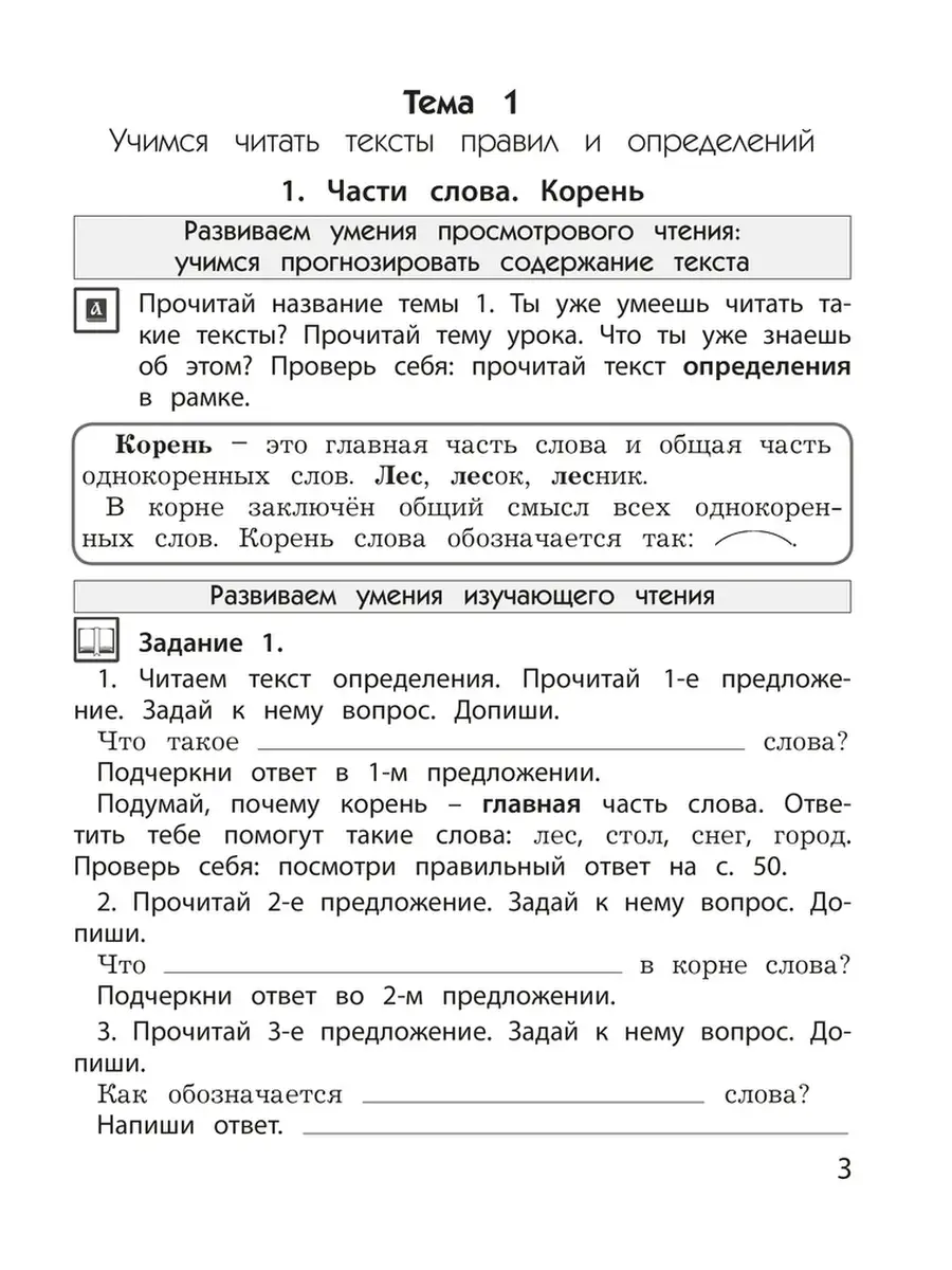 Бунеева. Русский язык. 2 кл. Учимся читать и понимать текст Баласс 65220983  купить за 333 ₽ в интернет-магазине Wildberries