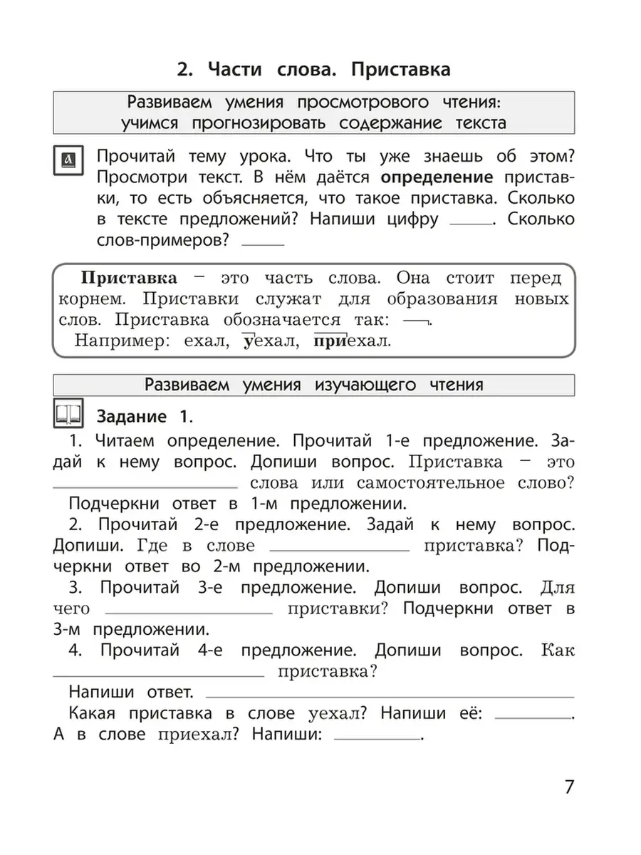 Бунеева. Русский язык. 2 кл. Учимся читать и понимать текст Баласс 65220983  купить за 333 ₽ в интернет-магазине Wildberries