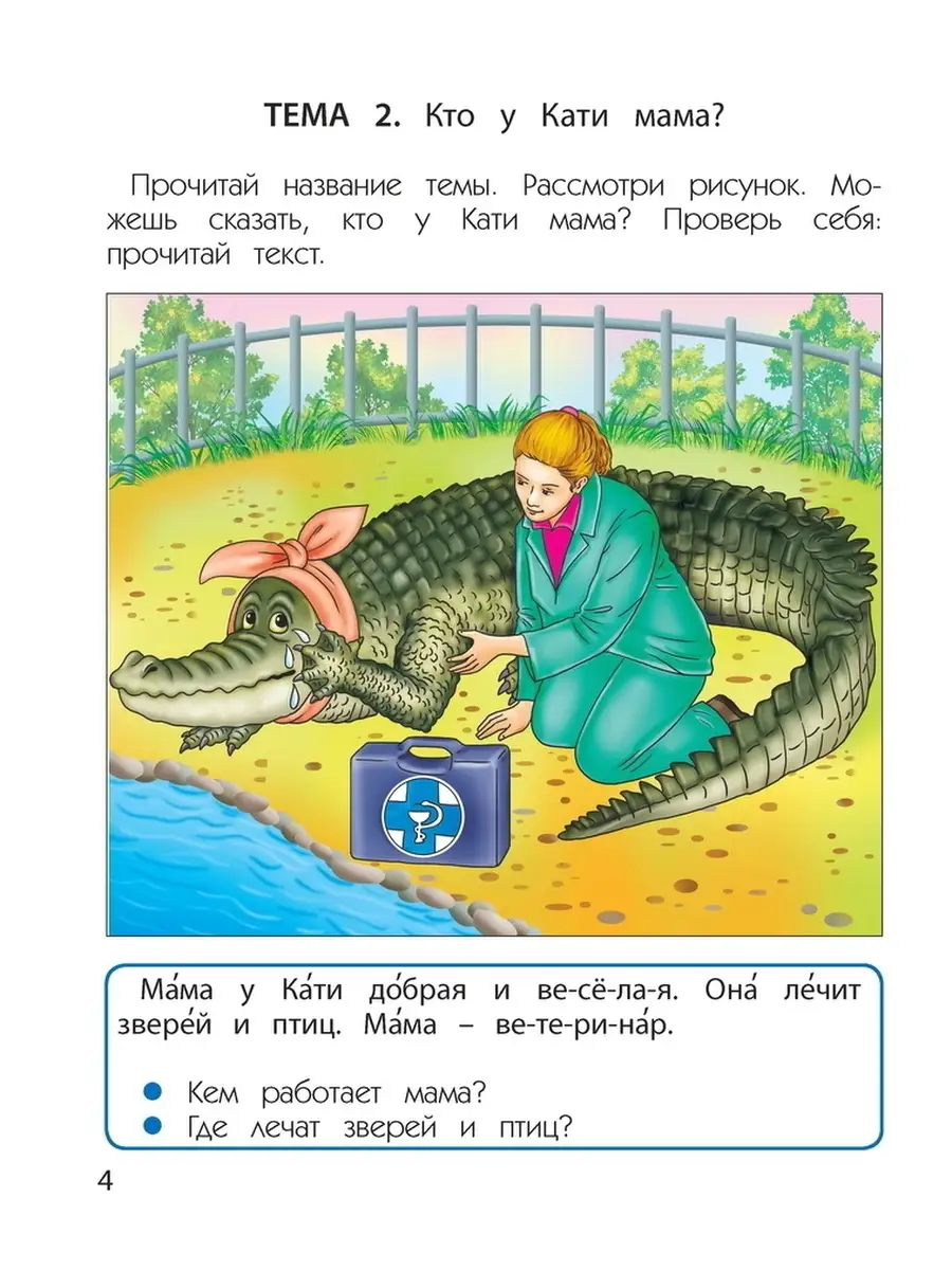 Бунеева. Читаем всей семьёй: пособие по развитию детей 6-7 Баласс 65221006  купить за 450 ₽ в интернет-магазине Wildberries