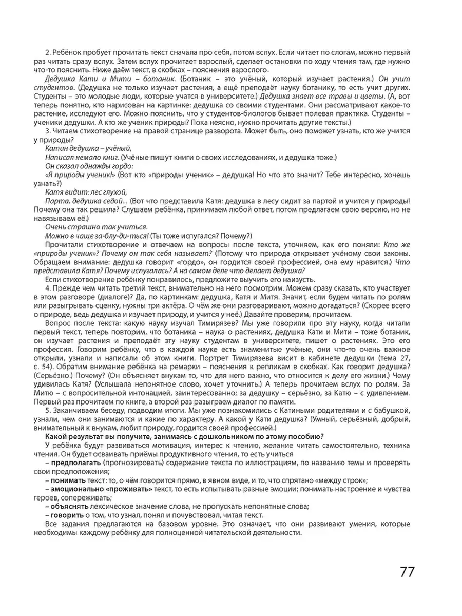 Бунеева. Читаем всей семьёй: пособие по развитию детей 6-7 Баласс 65221006  купить за 450 ₽ в интернет-магазине Wildberries