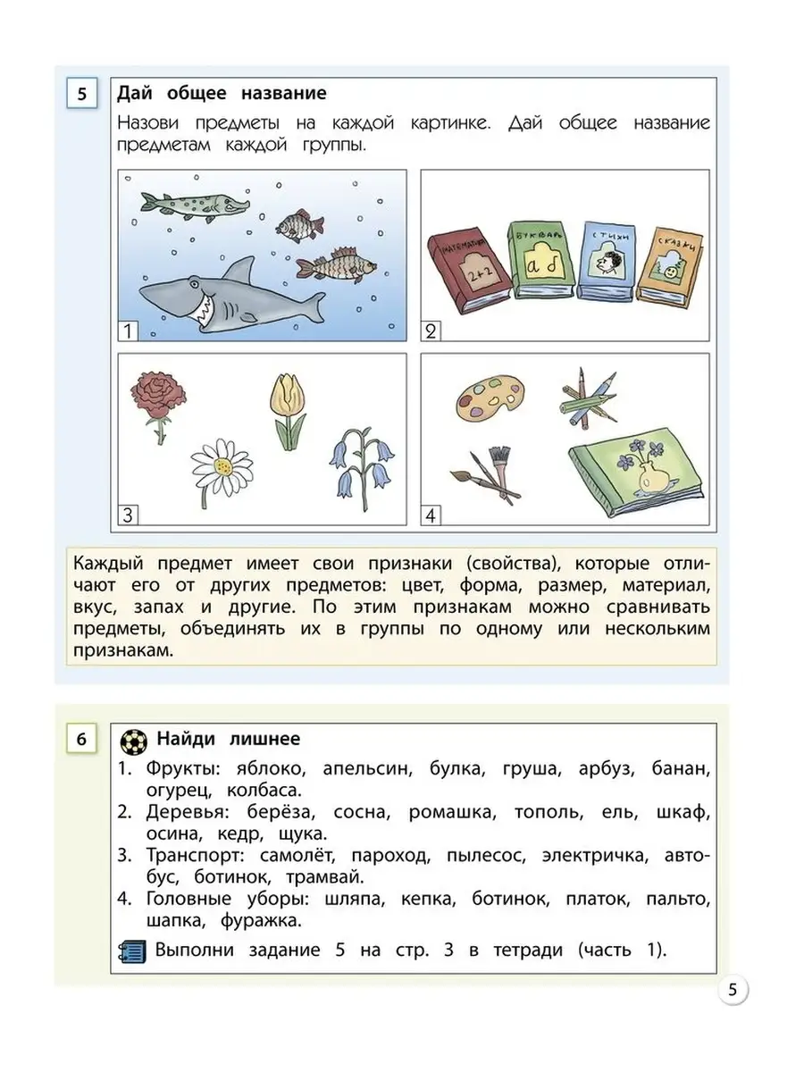 Горячев. Информатика. 2 класс. Учебник Баласс 65221043 купить за 748 ₽ в  интернет-магазине Wildberries