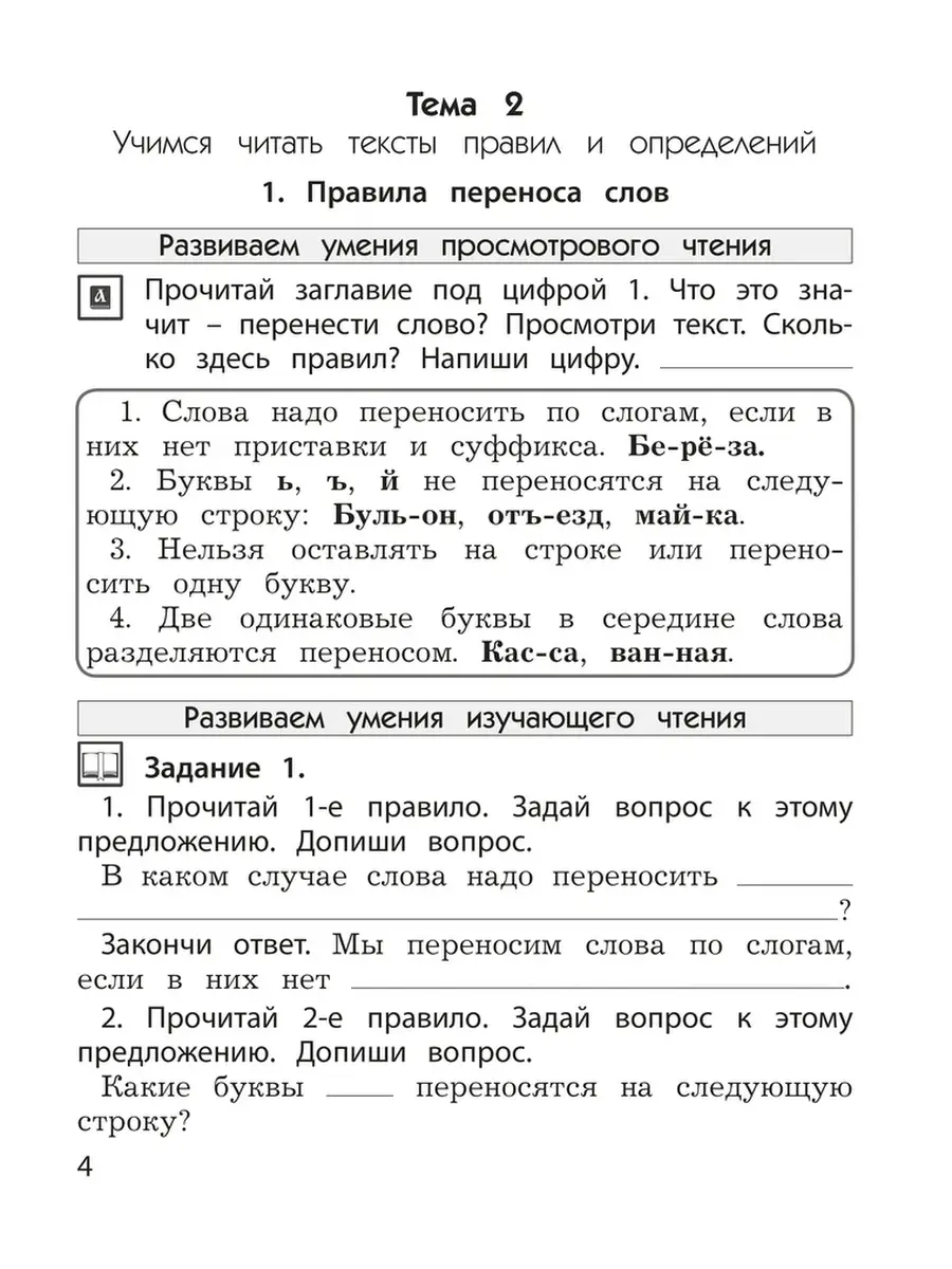 Бунеева. Русский язык. 1 кл. Учимся читать и понимать текст. Баласс  65221300 купить в интернет-магазине Wildberries