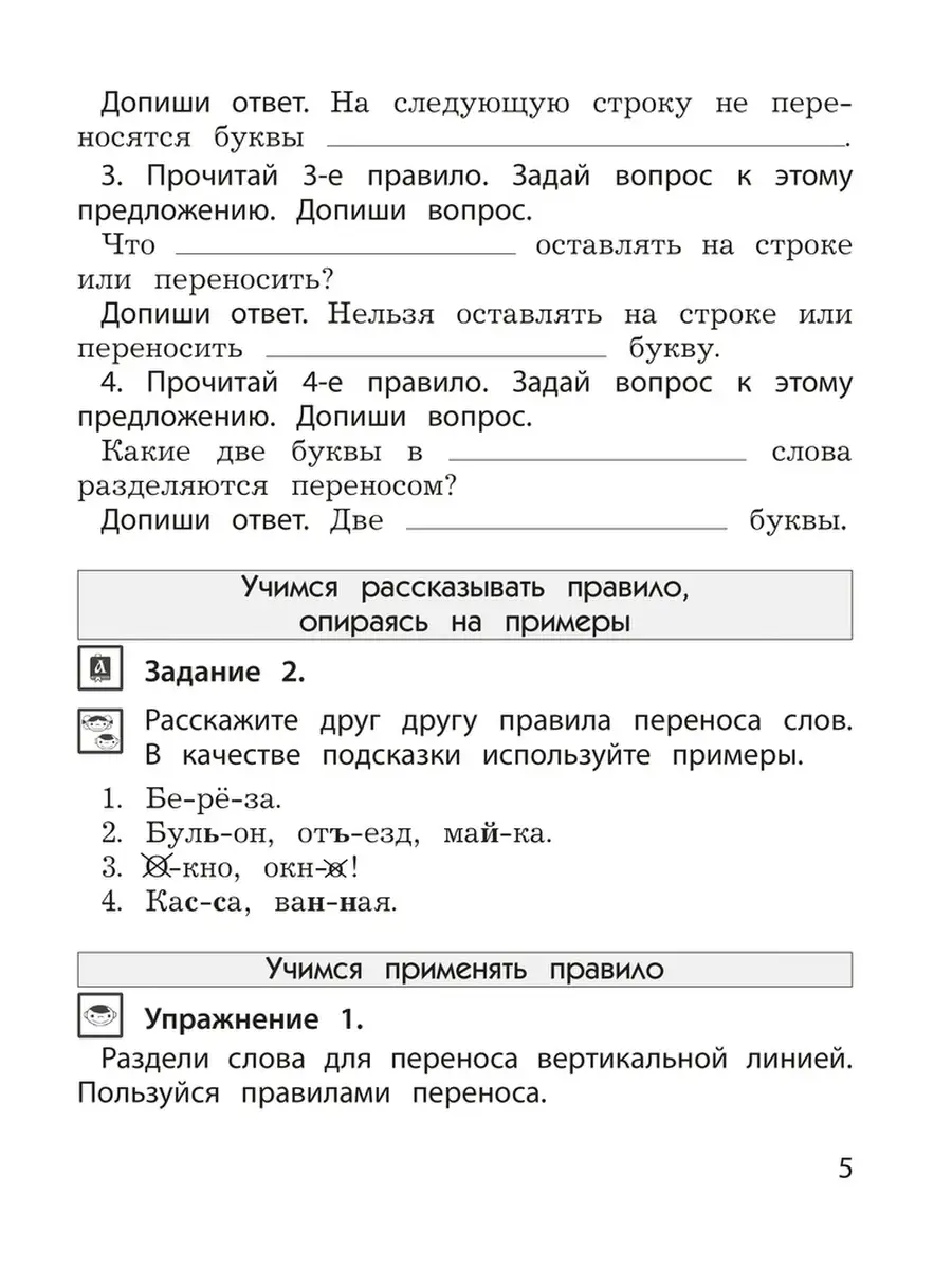 Бунеева. Русский язык. 1 кл. Учимся читать и понимать текст. Баласс  65221300 купить в интернет-магазине Wildberries